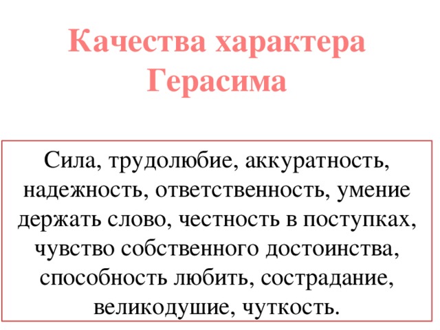 Сочинение герасим главный герой рассказа муму 5 класс по плану