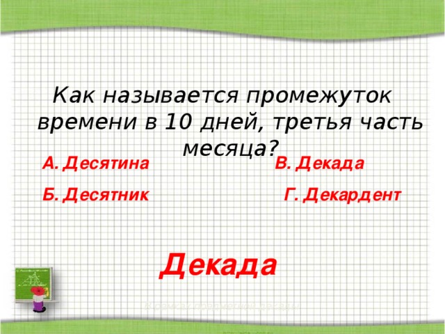 Как называется промежуток между началом и окончанием проекта