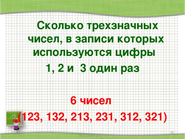 В записи 1 2 3