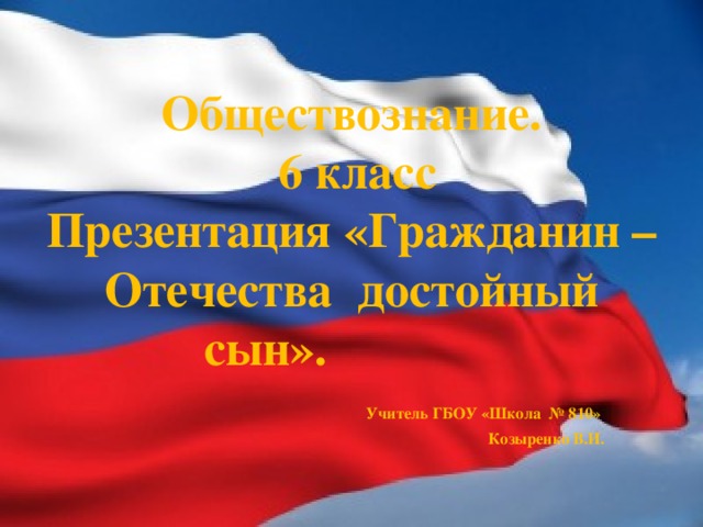 Презентация по обществознанию 7 класс гражданин россии