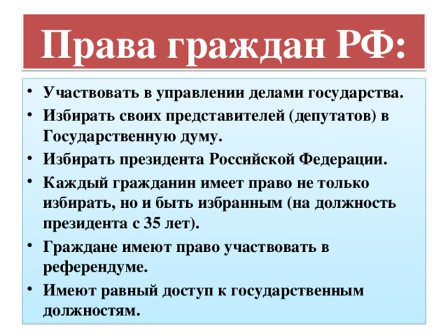 Как гражданин может участвовать в делах государства