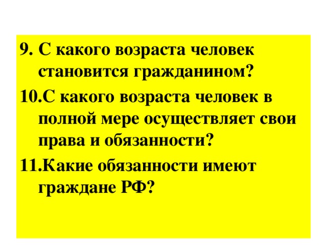 Человек является гражданином государства. С какого возраста становятся гражданином. С какого возраста человек гражданин. Гражданин с какого возраста России. С какого возраста человек становится гражданином РФ.