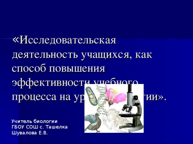 Исследовательский проект по химии 11 класс