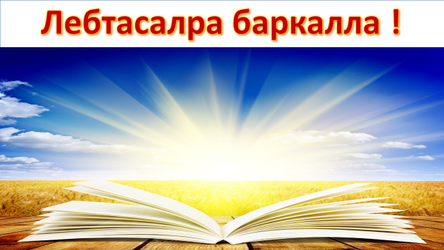 Баркалла на чеченском. Баркалла. Баркалла картинки. Спасибо Баркалла. Стикер Баркалла.