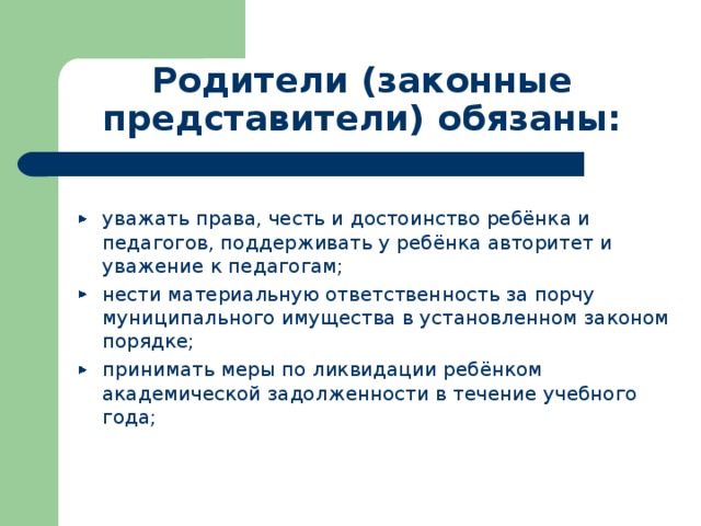 Полномочия класса. Ответственность за порчу имущества. Ответственность за порчу чужого имущества несовершеннолетними. За порчу имущества объявление. Об ответственности за порчу муниципального имущества.