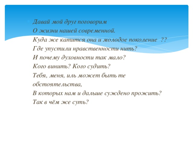 Текст песни поговорить. Поговорим мой друг давай поговорим. Поговорим мой друг текст. Поговорим песня. Слова к песне давай мой друг поговорим.