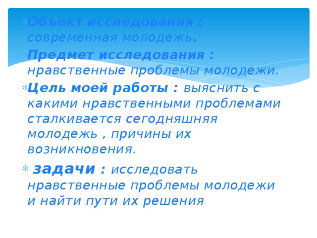 Нравственные проблемы современной молодежи