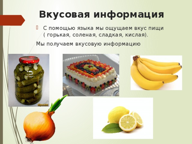 Не чувствую вкус соли