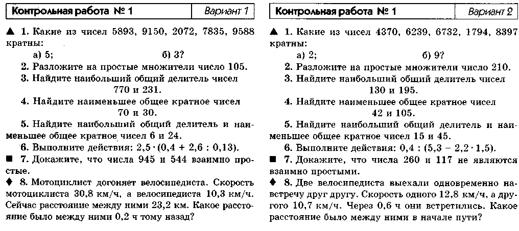 Натуральные числа 5 класс математика контрольная работа. Контрольная по математике 5 класс Виленкин. Контрольная по математике 6 класс по теме Делимость чисел. Кр Делимость чисел 6 класс ответы.