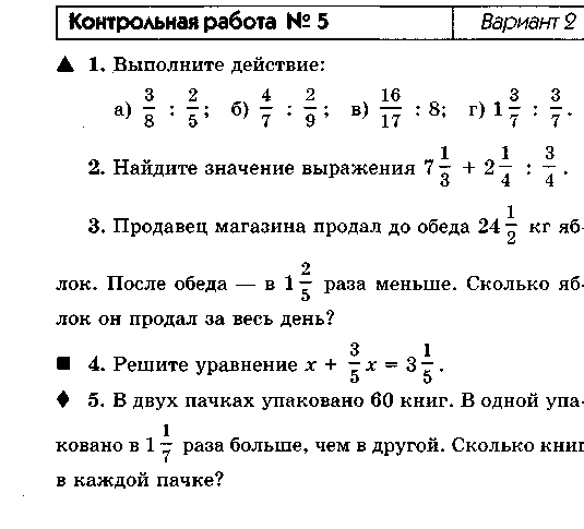 Итоговый урок по математике 6 класс презентация виленкин