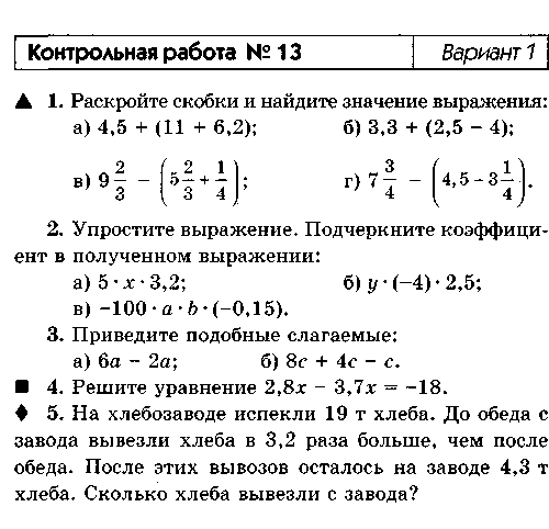 Математика 6 класс виленкин раскрытие скобок презентация 6 класс