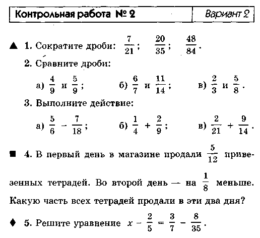 Контрольная по математике 6 класс диаграммы и графики