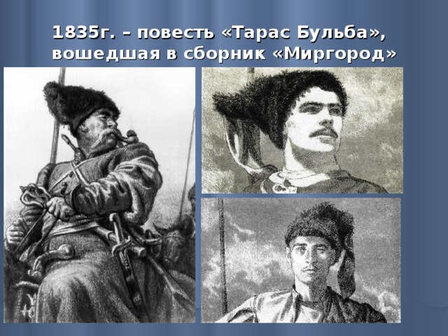 Как звали сыновей тараса бульбы. Янкель Тарас Бульба иллюстрации. Миргород Гоголь иллюстрации Тарас Бульба. Миргород Гоголь Тарас Бульба. Повесть Гоголя Тарас Бульба картинки.