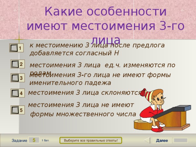 Особенности ответов. Особенность склонения местоимений 3 лица. Какую особенность имеет местоимение 3 лица. Особенность склонения местоимений 3-го лица. Какую особенность имеет склонение местоимений 3 лица.