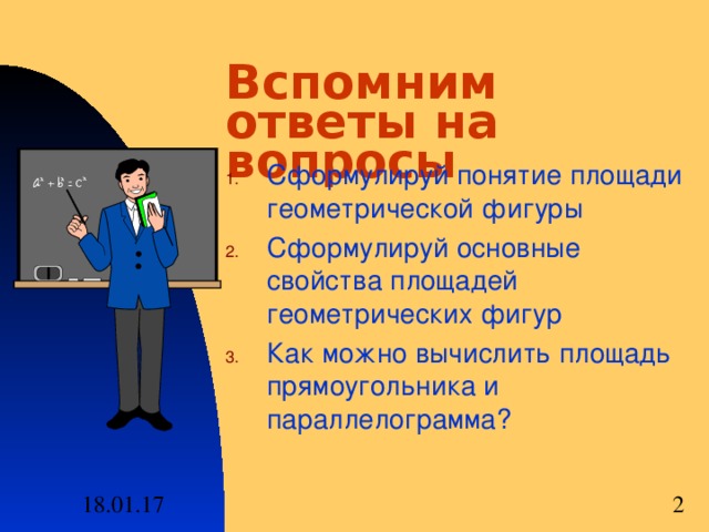 Вспоминаю ответы