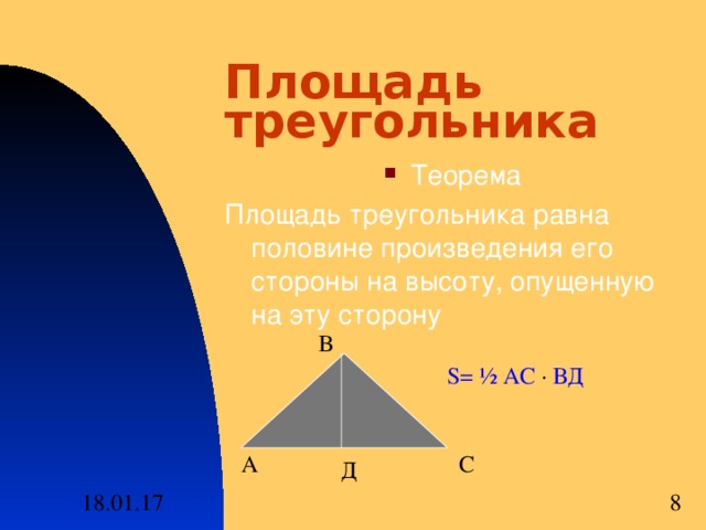 Какие из треугольников имеют площадь равную площади треугольника на рисунке а