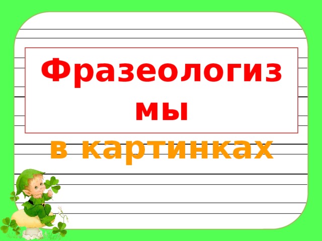 Наговорить с три короба значение