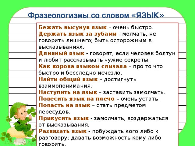 Фразеологизмы-синонимы 