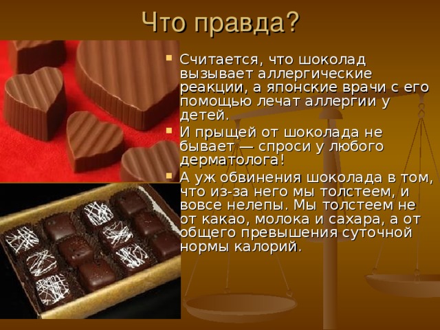 В каком шоколаде больше сахара. Шоколад для презентации. Презентация на тему шоколад. Шоколад слайд. Тайны шоколада.