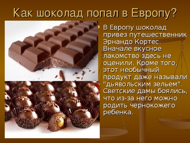 Где шоколад. Возникновение шоколада. Шоколад для презентации. Проект про шоколад. История происхождения шоколада.