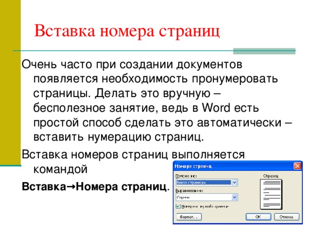 Нумерация слайдов в презентации