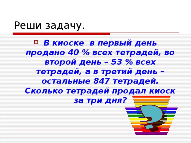 За день было продано. За день продали 50 тетрадей. Задача 2 класс в киоске за день продали. В киоске за день продали 50 тетрадей. Задача 2 класс по математике в киоске за день продали 50 тетрадей.