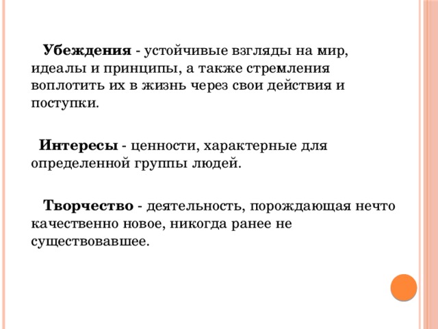 Устойчивый взгляд. Устойчивые взгляды на мир идеалы и принципы. Идеалы и убеждения. Взгляды и убеждения. Убеждения идеалы ценности.