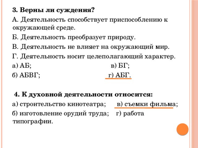 Верны ли суждения об основах конституционного