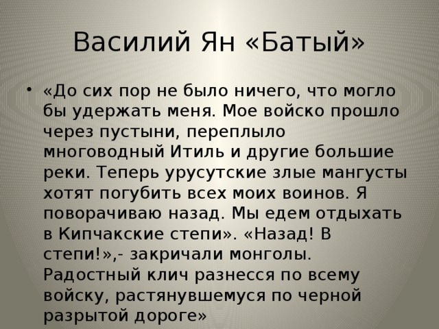 Изображение с сайта http://www.ozon.ru/  голову князя Юрия татары преподнесли Батыю 12 