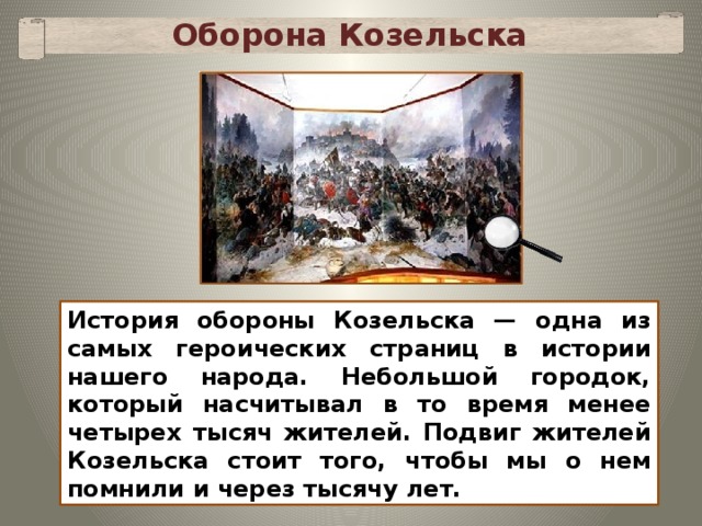 Василий Ян «Батый» «До сих пор не было ничего, что могло бы удержать меня. Мое войско прошло через пустыни, переплыло многоводный Итиль и другие большие реки. Теперь урусутские злые мангусты хотят погубить всех моих воинов. Я поворачиваю назад. Мы едем отдыхать в Кипчакские степи». «Назад! В степи!»,- закричали монголы. Радостный клич разнесся по всему войску, растянувшемуся по черной разрытой дороге» 