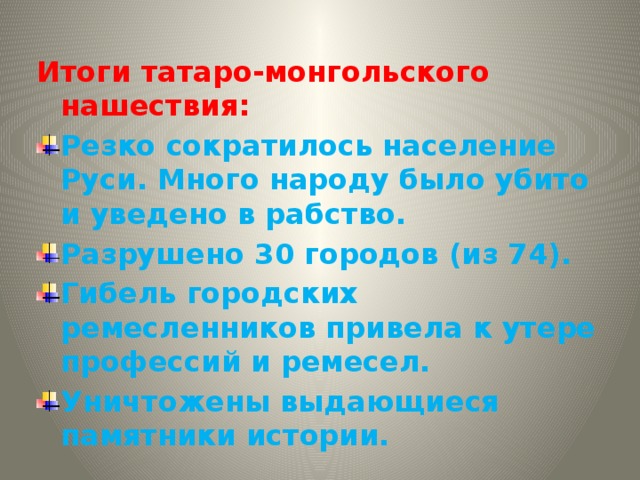 Гибель русских княжеств 