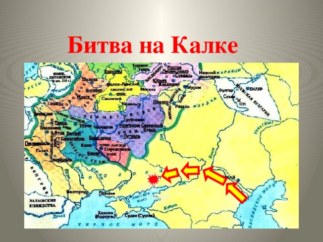 Битва на Калке 1223 р.Калка 
