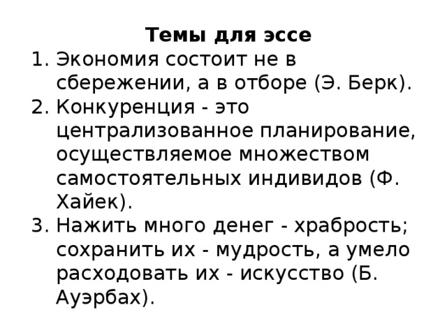 Централизованное планирование свобода. Эссе на тему конкуренция. Примеры конкуренции для эссе. Примеры конкуренции в экономике для эссе. Сочинение на тему соперничество.