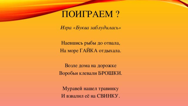 Презентация и в шутку и всерьез 2 класс школа россии