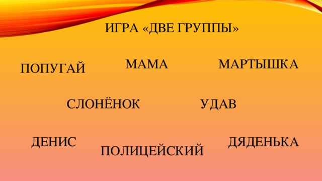 И в шутку и в всерьез проект 2 класс по русскому языку