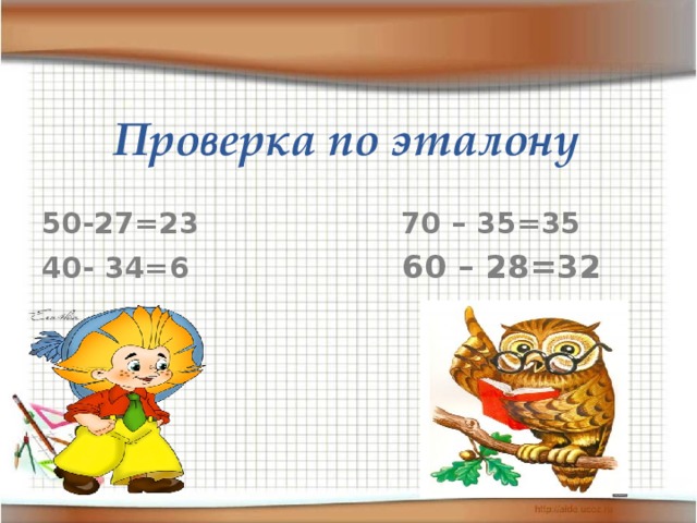 60 вычислить. 60-24 Приемы вычислений для случаев. Вычисления для случаев вида 60 - 24.. Прием вычислений вида 60-24. Приём вычислений для случаев вида 60-20.