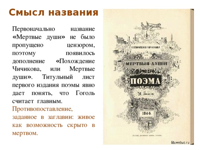 Как в изображении народа проявляется неоднозначность авторской позиции по поэме н в гоголя мертвые души