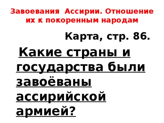 Древняя ассирия - История - Презентации - 5 класс