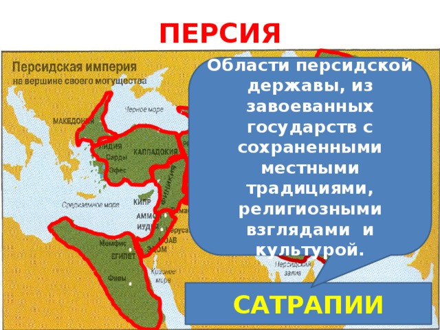 Положение персии. Занятия древней персидской державы. Древняя Персия Страна стран. Древняя Персия 5 класс. Древняя Персия местоположение.