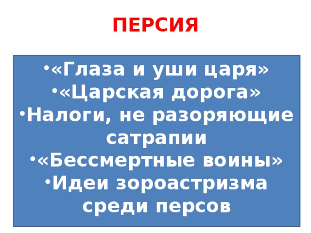 Кого называли глаза и уши царя