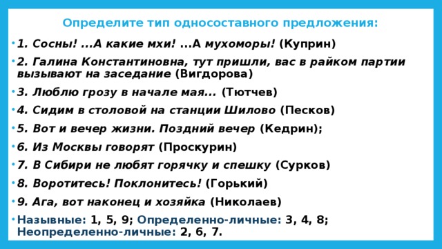 Какое предложение является односоставным безличным. Безличное предложение русский 8 презентация. Определите Тип односоставного предложения люблю грозу в начале мая. Какое предложение не является односоставным безличным?. Безличные предложения в произведении Куприна.