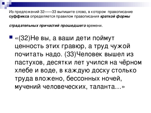 Предложение из 32 символов. Выпишите слово правописание суффикса определяется правилом. Текст из 32 предложений.