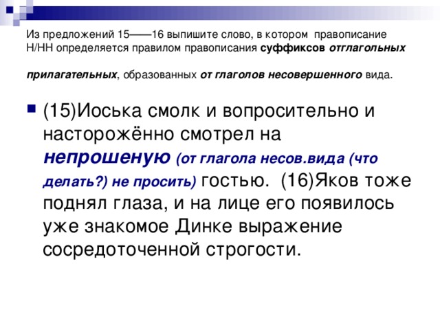 15 предложений. Настороженно предложение с этим словом. 14-15 Предложений. Предложение 15 16.