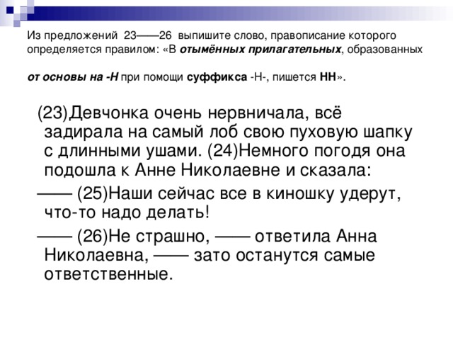 Выпишите слово правописание которого определяется правилом. Правописание слова девчонки. Правильное написание слова девчонки. Девчёнки или девчонки правописание Орфографический. Как правильно писать девчонка или девченка.