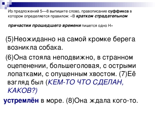 Кратком страдательном причастии прошедшего времени пишется. Выпишите слово правописание суффикса определяется правилом. Из предложений 1-5 выпишите слово в котором. Слово, правописание суффикса в котором определяется приставкой.. Правописание суффикса определяется тем что это краткое Причастие.