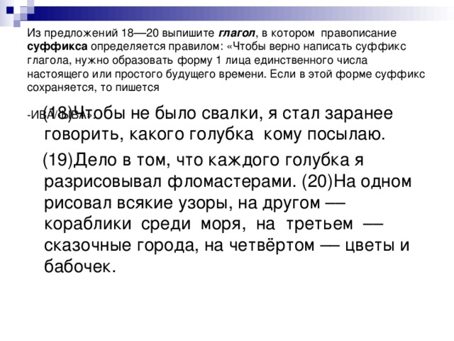 Правописание суффикса определяется правилом. Правописание суффиксов определяется формой 1 лица единственного. Заведовать написание суффикса определяется формой. Слово в котором правописание суффикса зависит от формы 1 лица ед.ч. 1 Лицо единственное число настоящее или будущее простого гнаться.