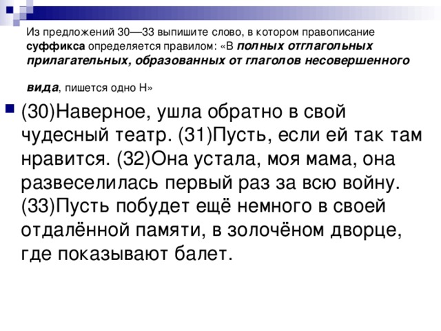 Выпишите слово со значением. Выпишите слово правописание суффикса определяется правилом. Из предложений 1-8 выпишите слово. Выпишите слово которое образовано. Отглагольное прилагательное , в котором правописание безударного.