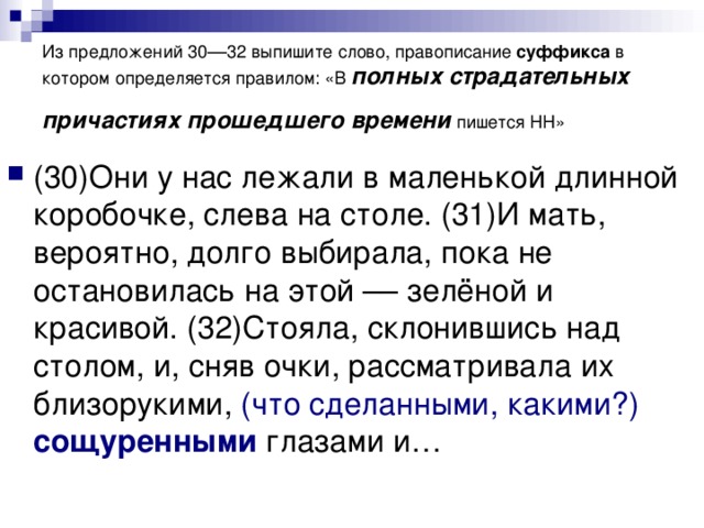 40 предложений. Выпишите слово правописание суффикса определяется правилом. Выпишите  слово правописание которого определяется правилом. Слово в котором правописание НН определяется правилом. Из предложений 1-5 выпишите слово в котором.