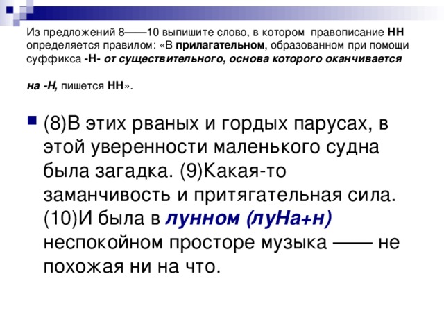 Какое существительное является производным. Выпишите слово которое образовано. Из текста выпишите слово в котором правописание н или НН определяется. Из предложения 5 8 выпишите слова в которых правописание. Текст с производными прилагательными 130 слов.