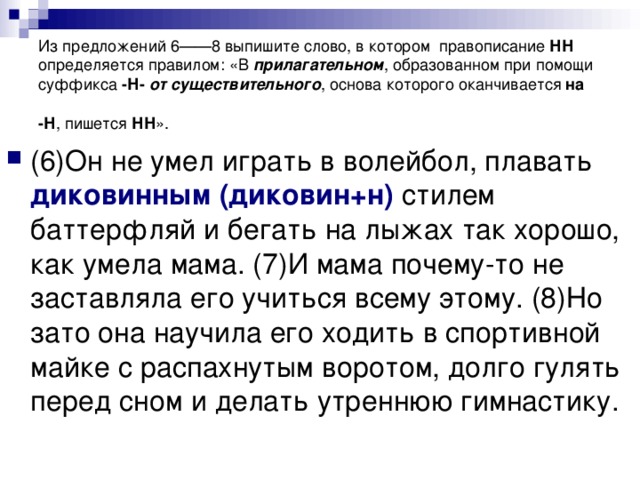 Выпишите раскрывая скобки нн. Выпишите слово правописание суффикса определяется правилом. Слово в котором правописание НН определяется правилом.